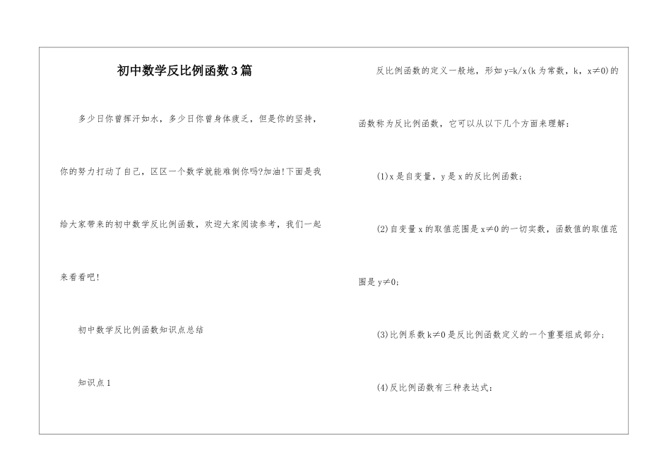 初中数学反比例函数3篇_第1页
