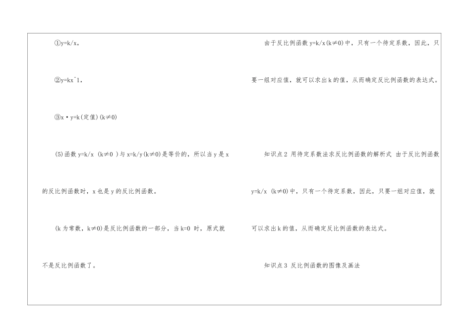 初中数学反比例函数3篇_第2页