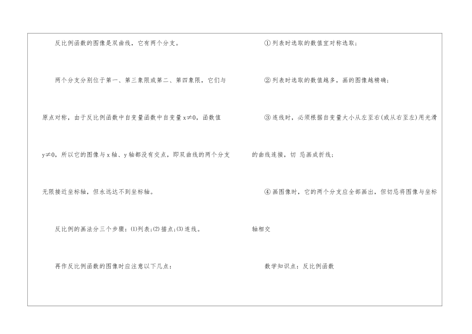 初中数学反比例函数3篇_第3页