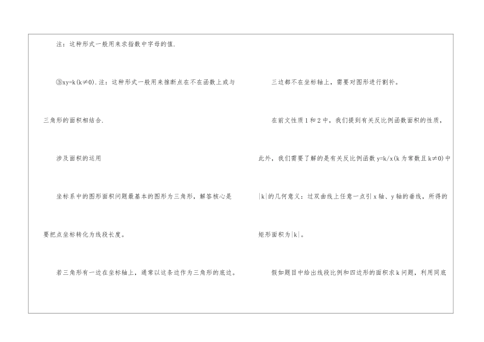初中数学反比例函数图像考什么_第2页