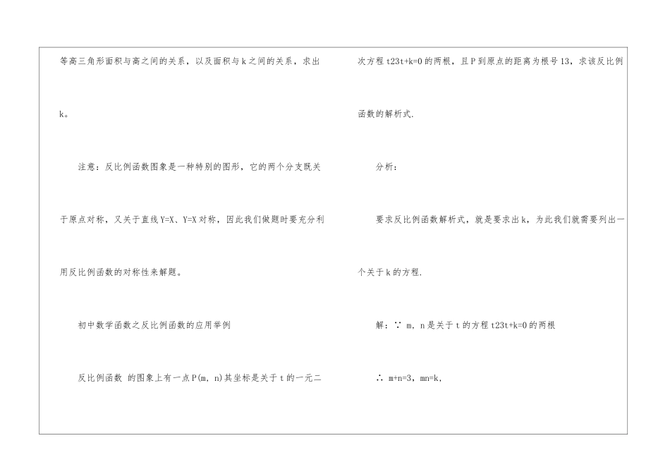 初中数学反比例函数图像考什么_第3页
