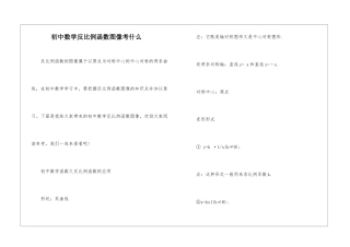 初中数学反比例函数图像考什么