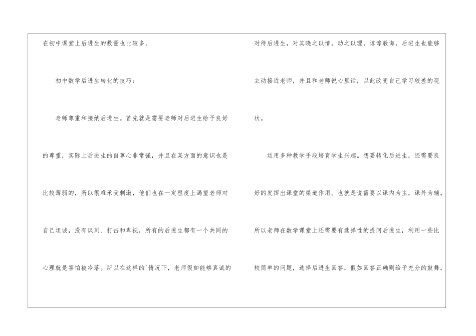 初中数学后进生转化的技巧_第2页