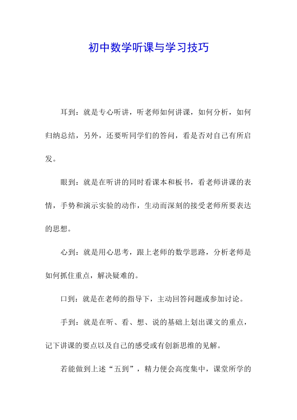 初中数学听课与学习技巧_第1页