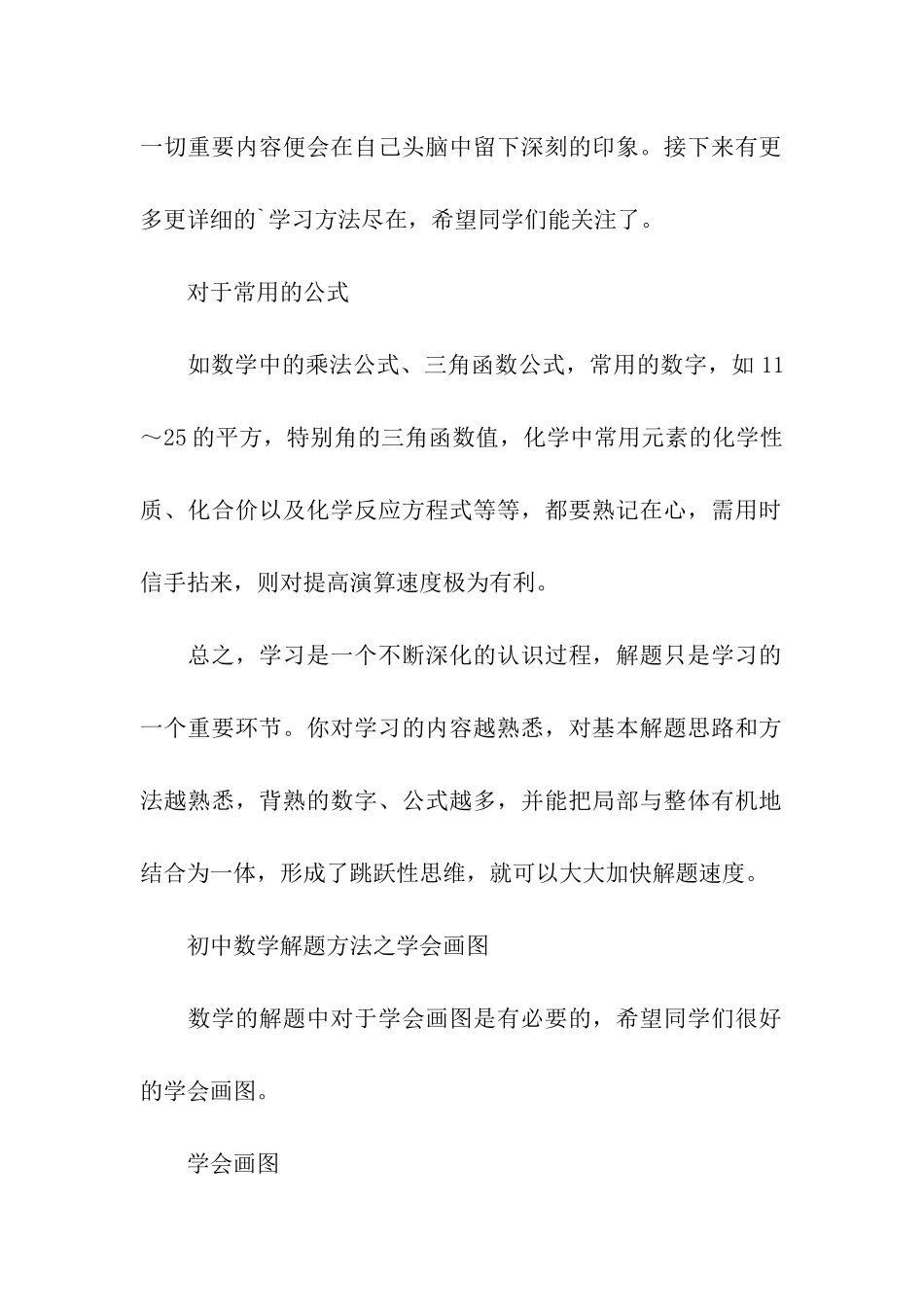 初中数学听课与学习技巧_第2页