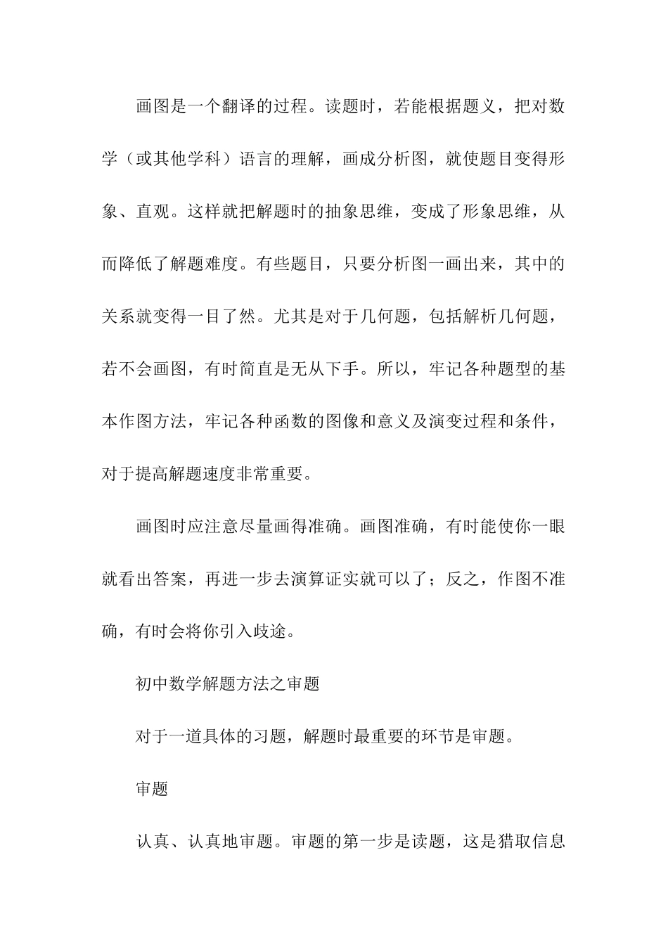 初中数学听课与学习技巧_第3页