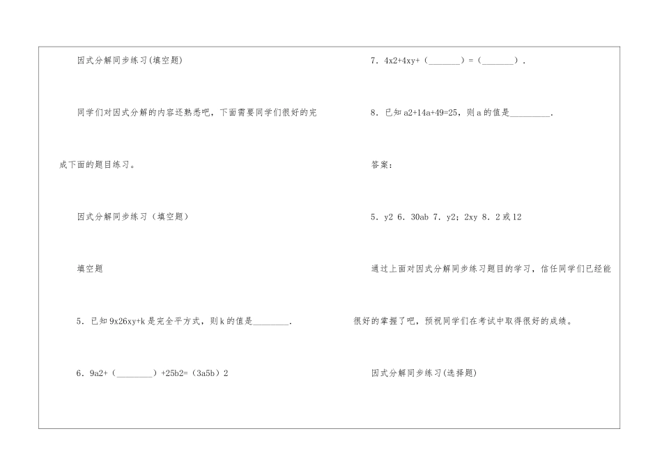 初中数学因式分解同步练习_第2页