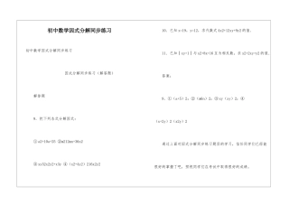 初中数学因式分解同步练习