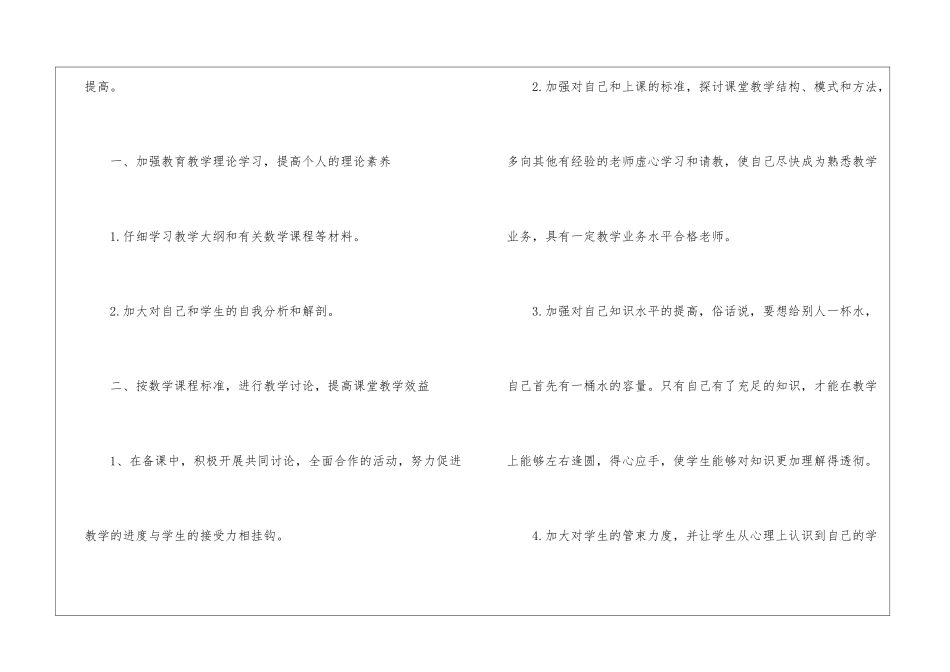 初中数学周教学计划表2024_第2页