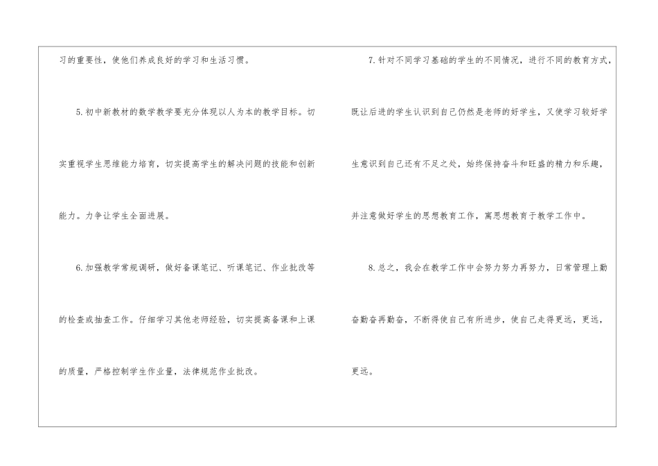 初中数学周教学计划表2024_第3页