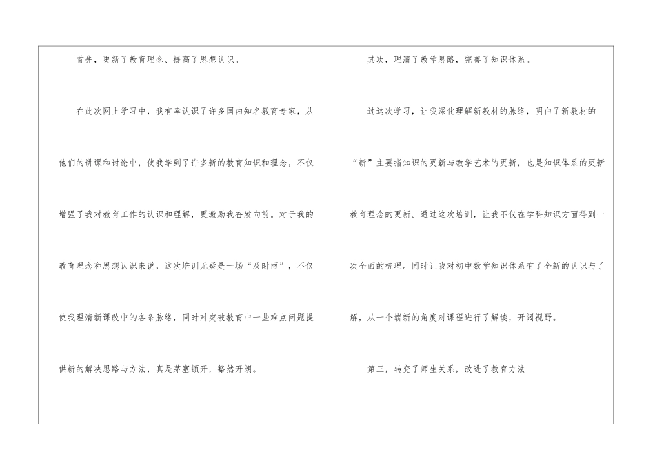 初中数学国培培训的心得体会10篇_第2页