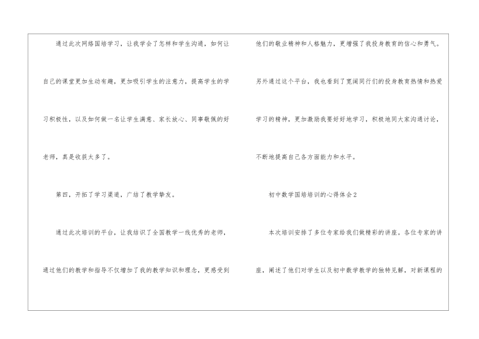 初中数学国培培训的心得体会10篇_第3页