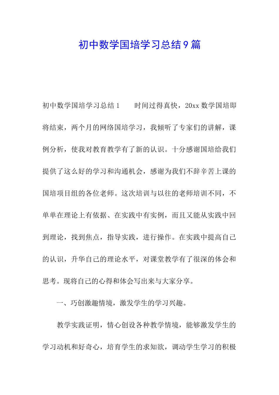 初中数学国培学习总结9篇_第1页