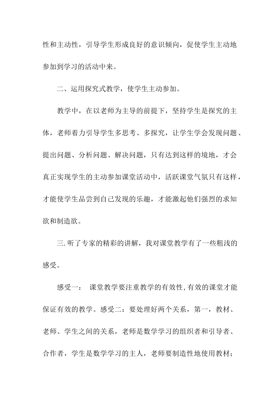 初中数学国培学习总结9篇_第2页