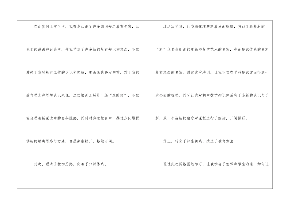 初中数学国培心得_第2页