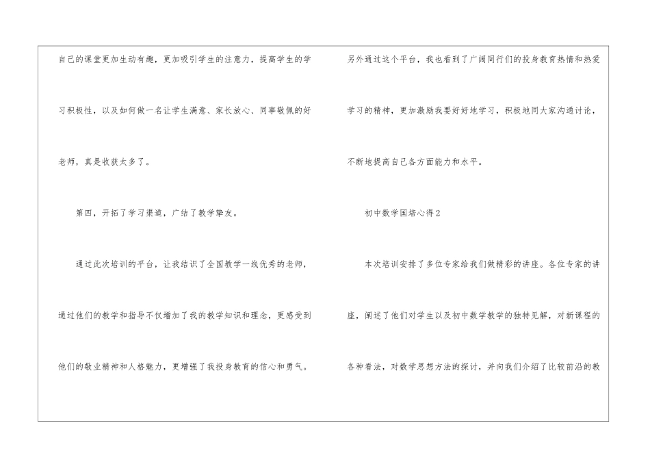 初中数学国培心得_第3页