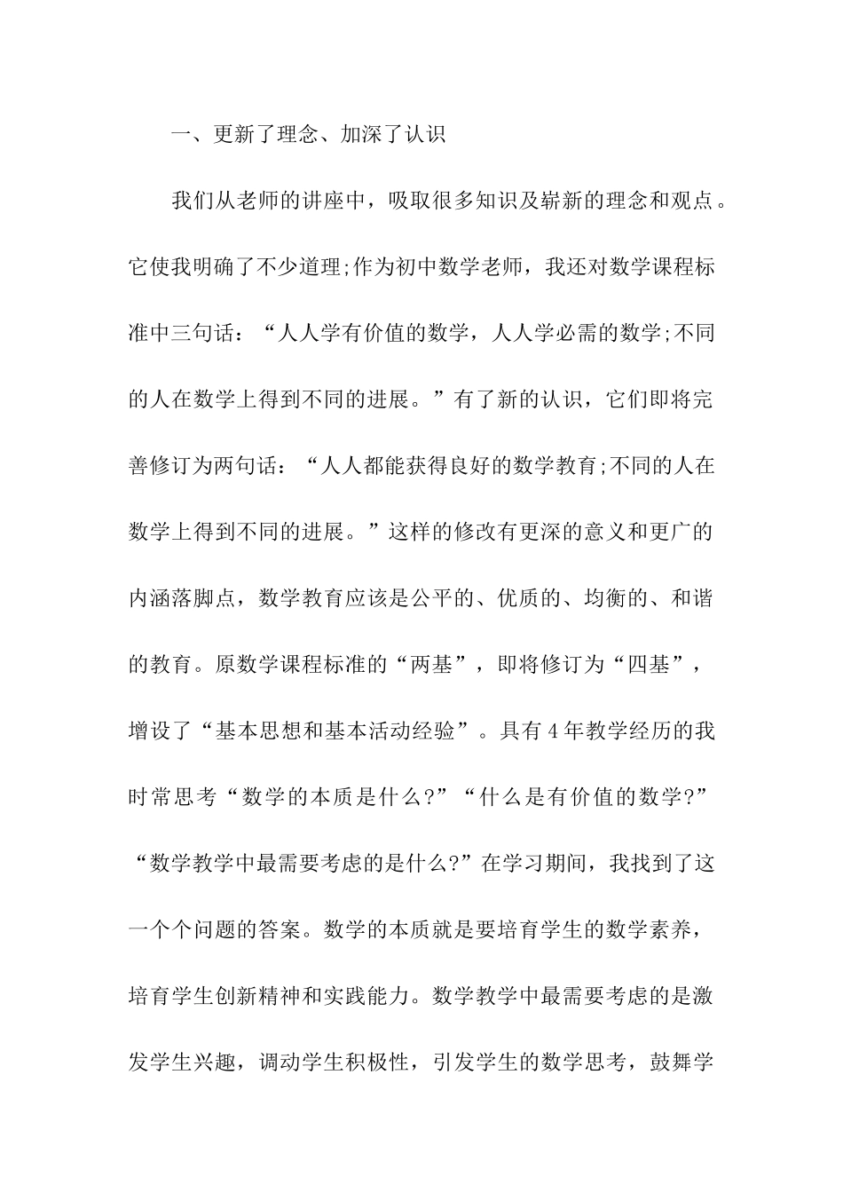 初中数学国培学习总结_第2页