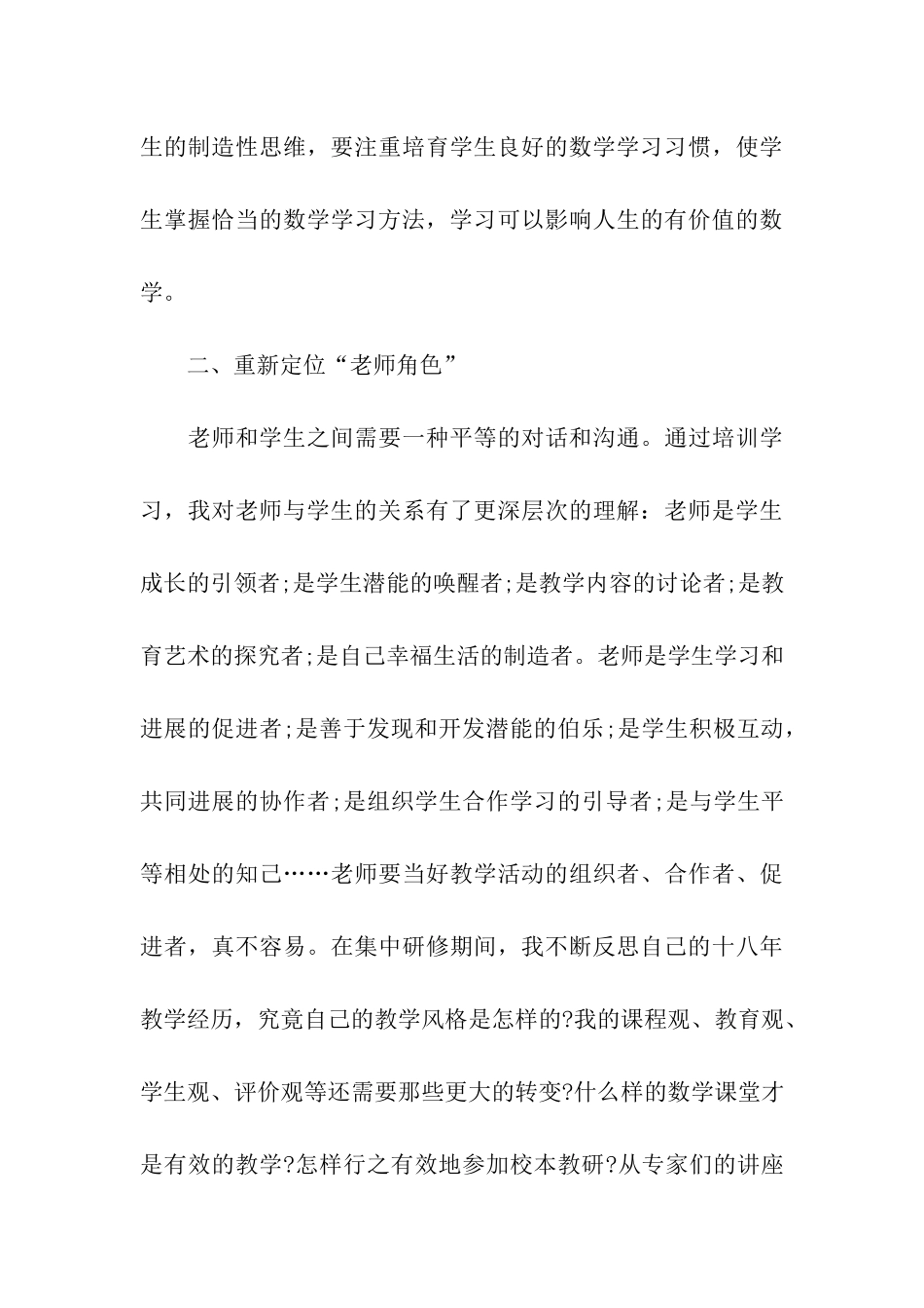 初中数学国培学习总结_第3页