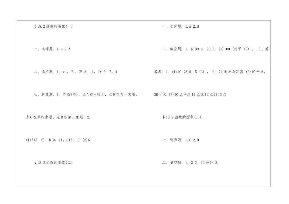 初中数学同步练习八年级上册答案2024_第2页