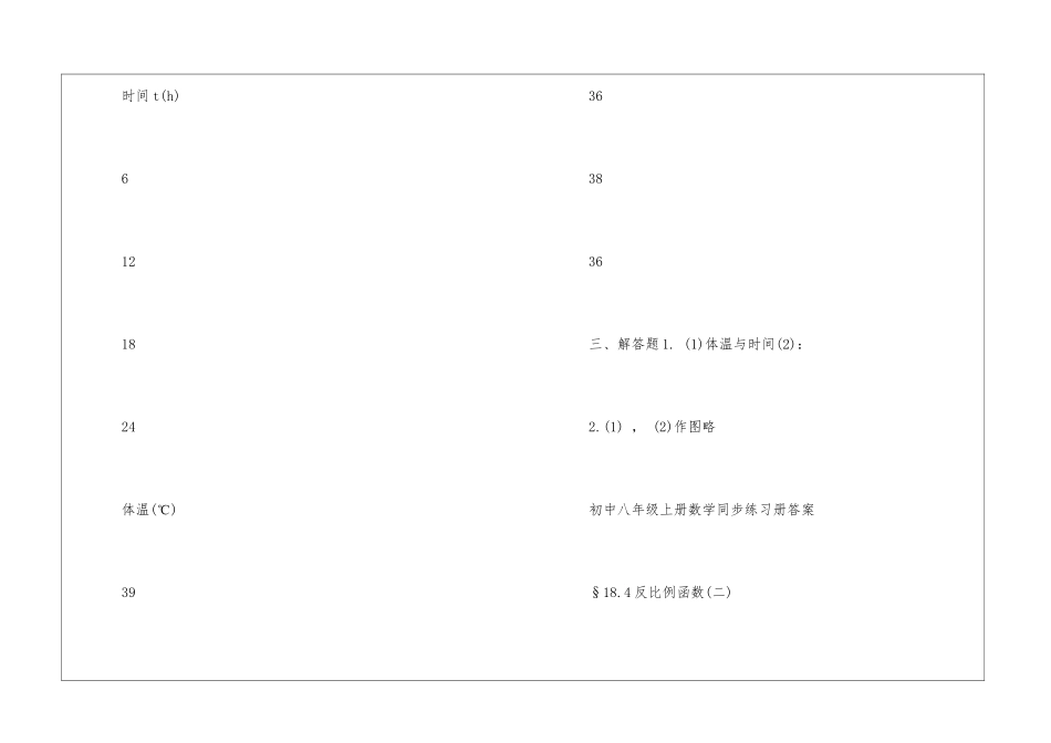 初中数学同步练习八年级上册答案2024_第3页