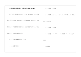 初中数学同步练习八年级上册答案2024