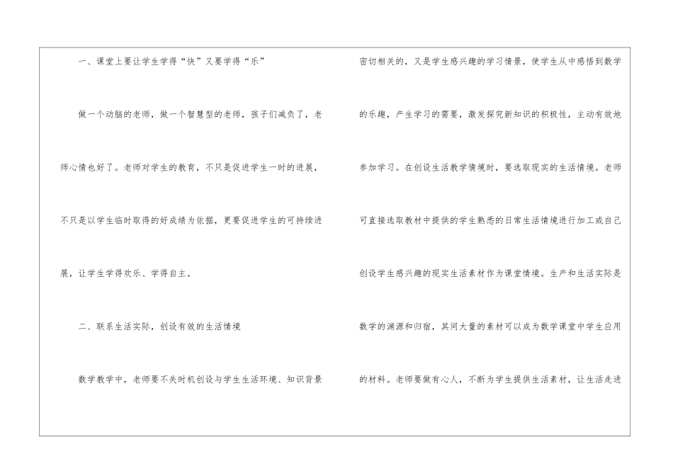 初中数学国培计划心得体会_第2页