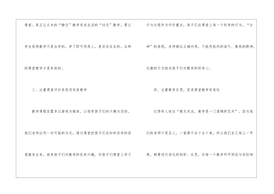 初中数学国培计划心得体会_第3页