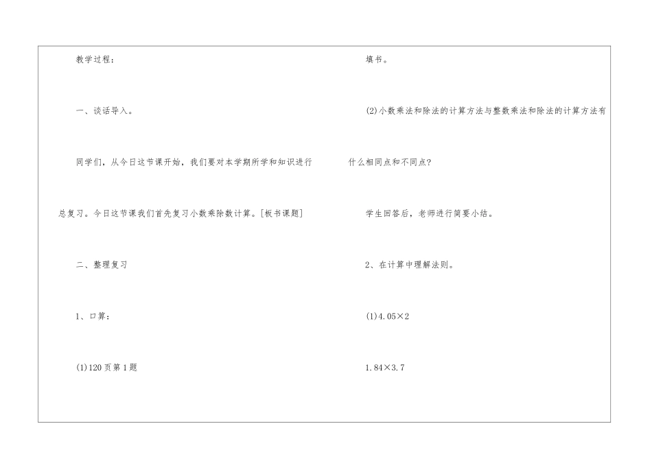 初中数学命题课教学设计_第2页