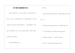 初中数学命题课教学设计