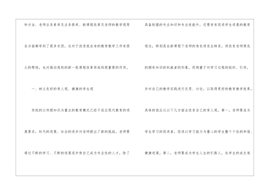 初中数学国培研修日志_第2页