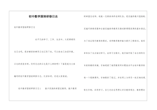 初中数学国培研修日志