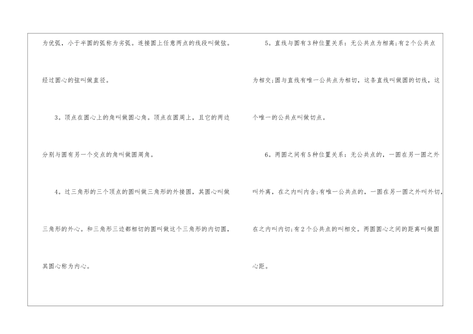 初中数学圆的性质定义是什么_第2页