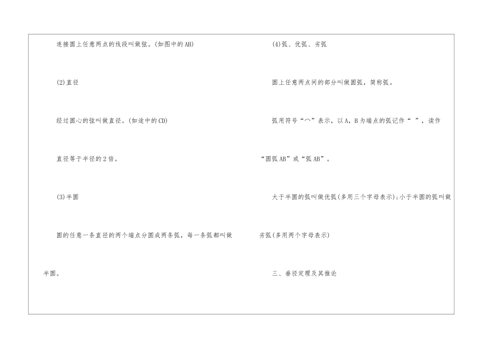 初中数学圆的知识点必备_第2页