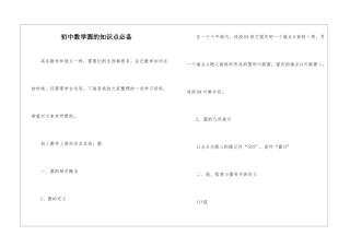 初中数学圆的知识点必备