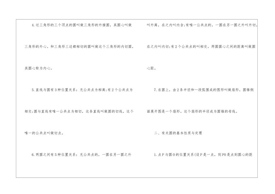 初中数学圆的知识点总结归纳_第2页
