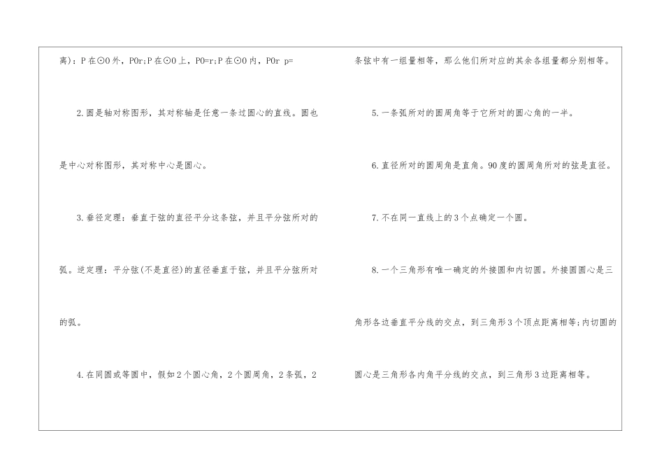 初中数学圆的知识点总结归纳_第3页
