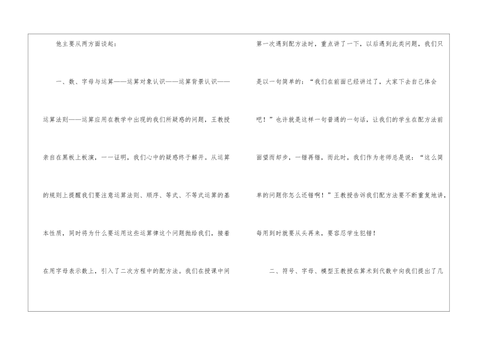 初中数学国培研修日志5篇_第2页