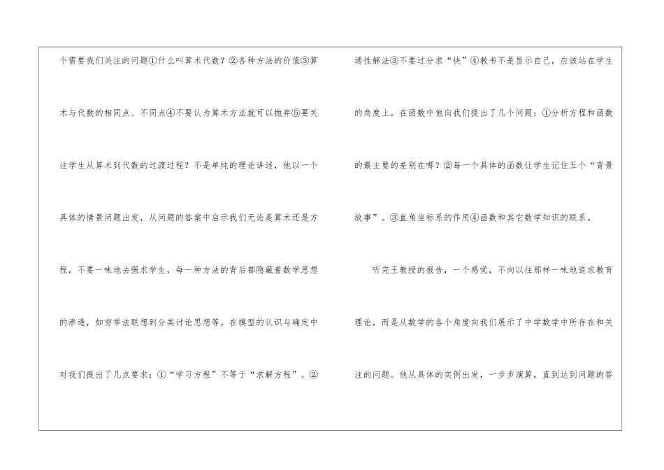 初中数学国培研修日志5篇_第3页