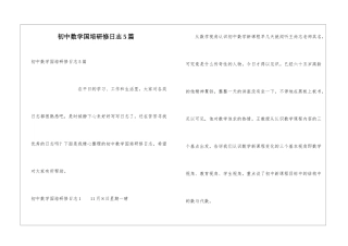 初中数学国培研修日志5篇