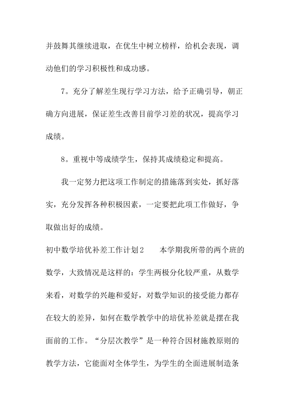 初中数学培优补差工作计划_第2页