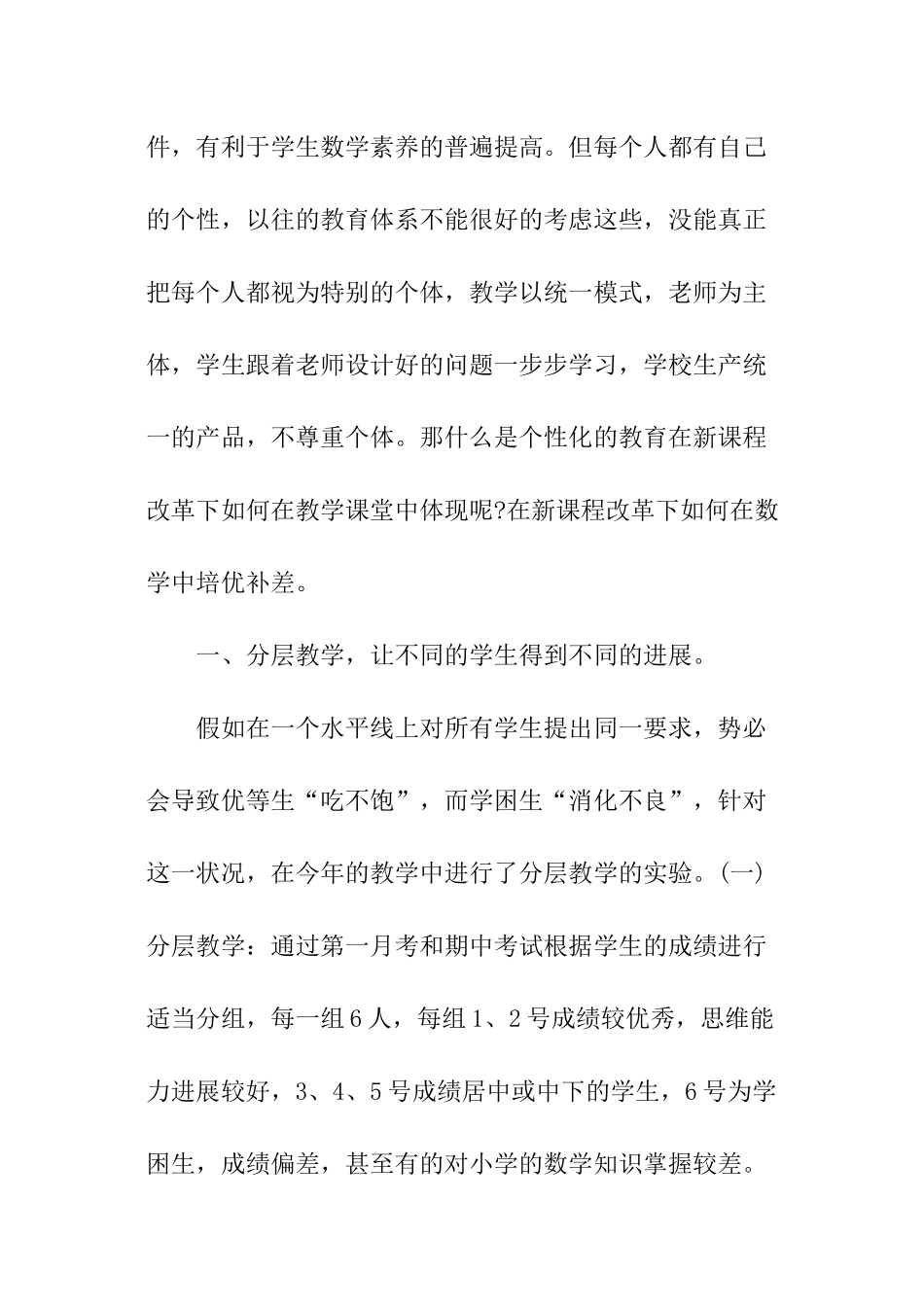 初中数学培优补差工作计划_第3页