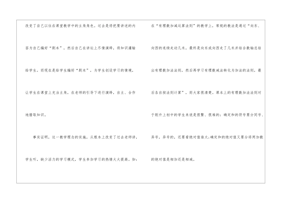 初中数学培优教学工作总结2024_第2页