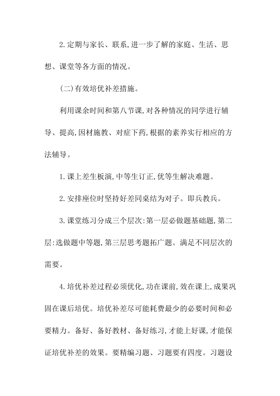 初中数学培优辅差工作计划_第2页