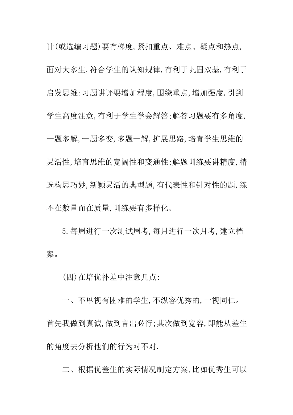 初中数学培优辅差工作计划_第3页