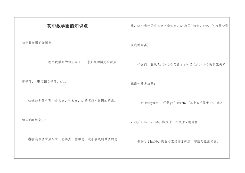 初中数学圆的知识点_第1页
