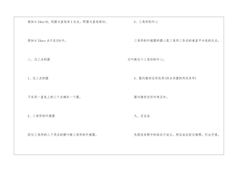 初中数学圆的知识点_第2页