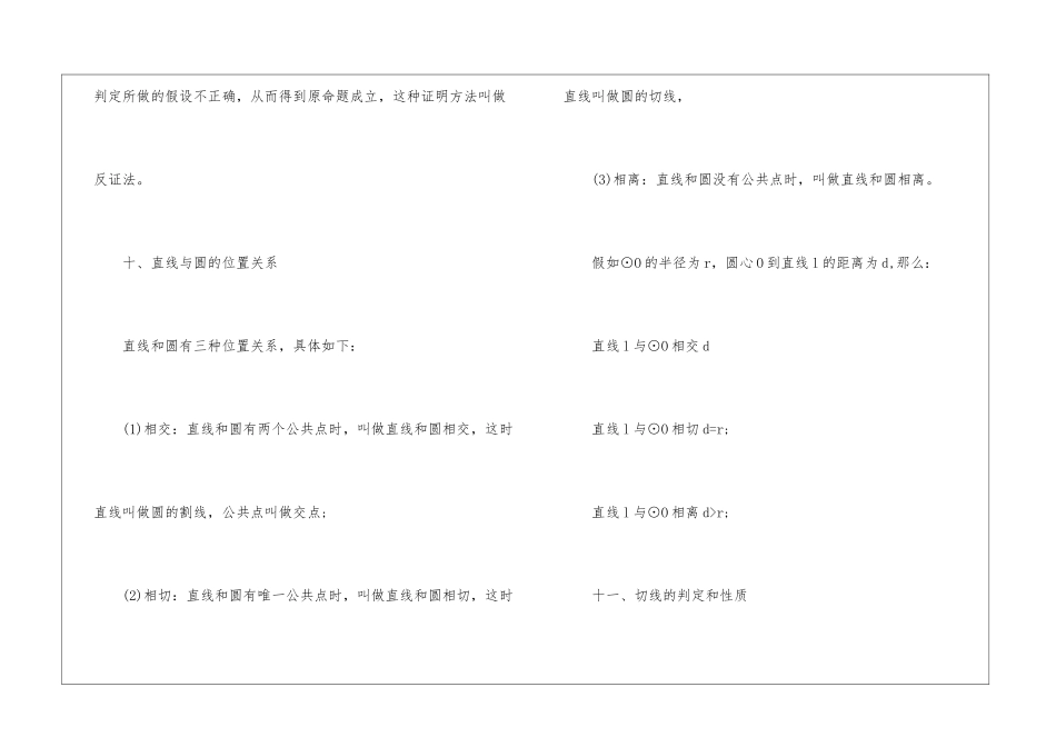 初中数学圆的知识点_第3页