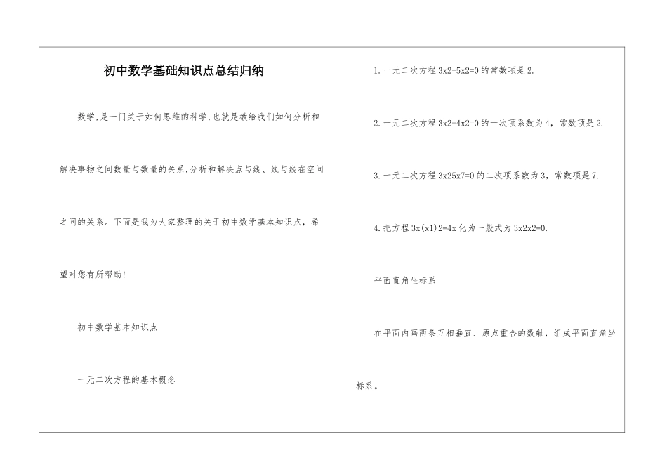 初中数学基础知识点总结归纳_第1页