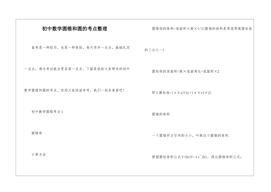 初中数学圆锥和圆的考点整理_第1页
