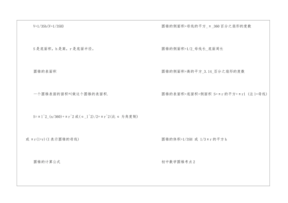 初中数学圆锥和圆的考点整理_第2页